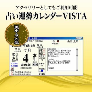 【占いソフト】占い運勢カレンダーVISTA(その他)