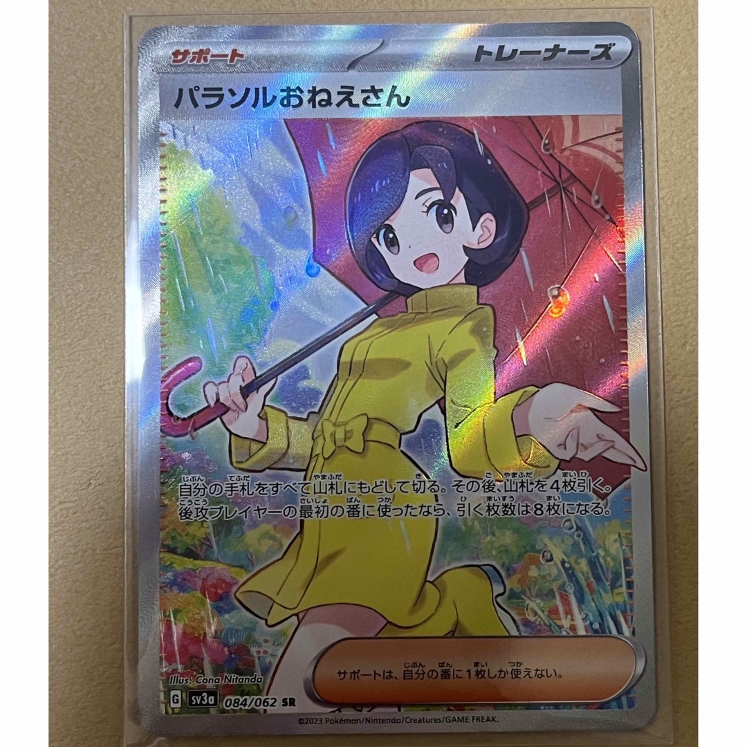 【美品】ポケモンカード　パラソルおねえさんSR