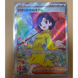 ポケモン - 【美品】ポケモンカード パラソルおねえさんSRの通販 by ...