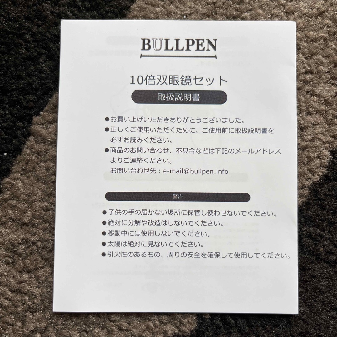 1点限り⭐️在庫なし/10倍双眼鏡セット  BULLPEN その他のその他(その他)の商品写真