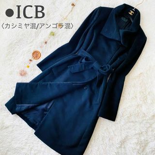 極美品 アイシービー カシミヤ混 アンゴラ混 ベルデット ロング 女優