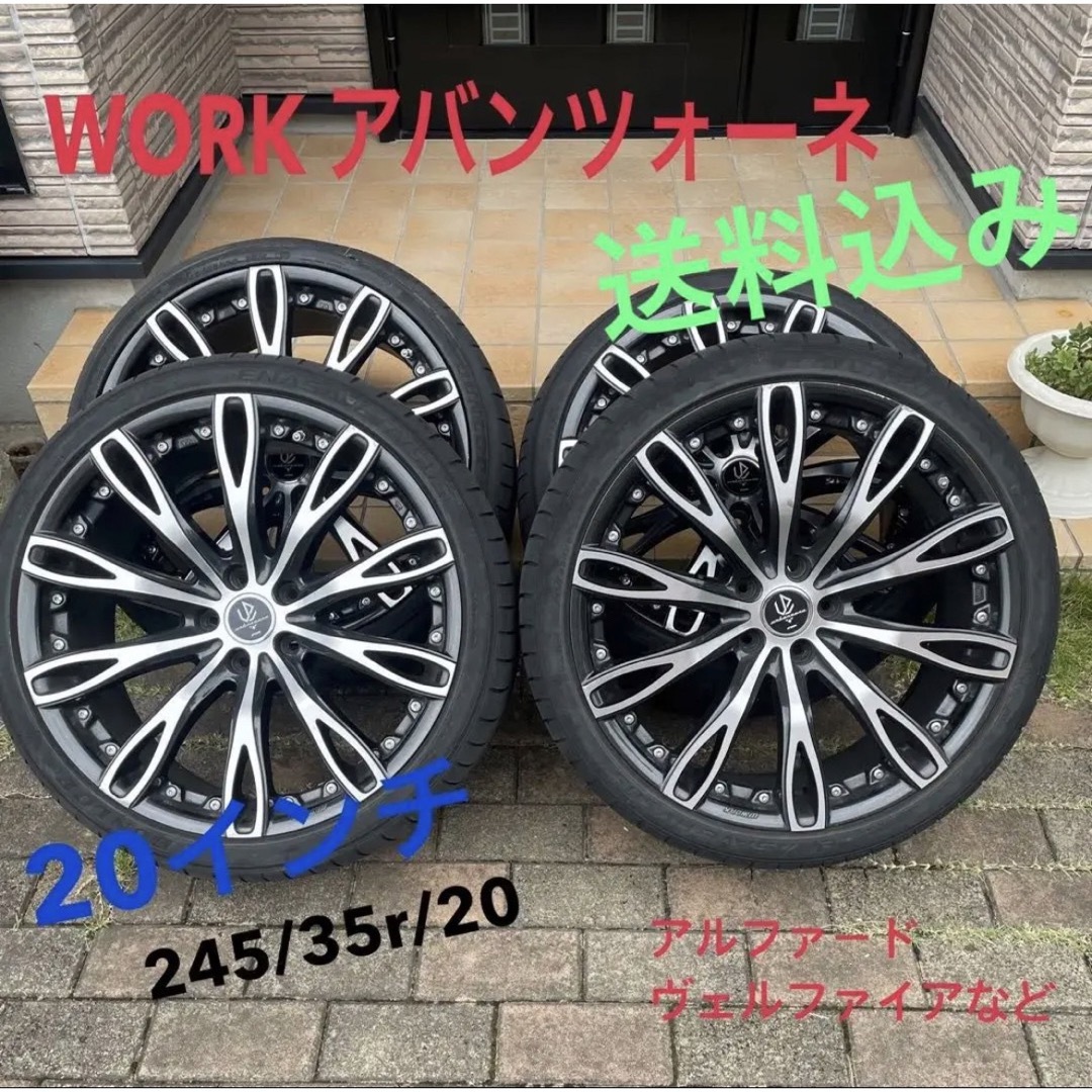 送料込み❗️最終値下げ❗️work アバンツォーネ 20インチ❗️4本
