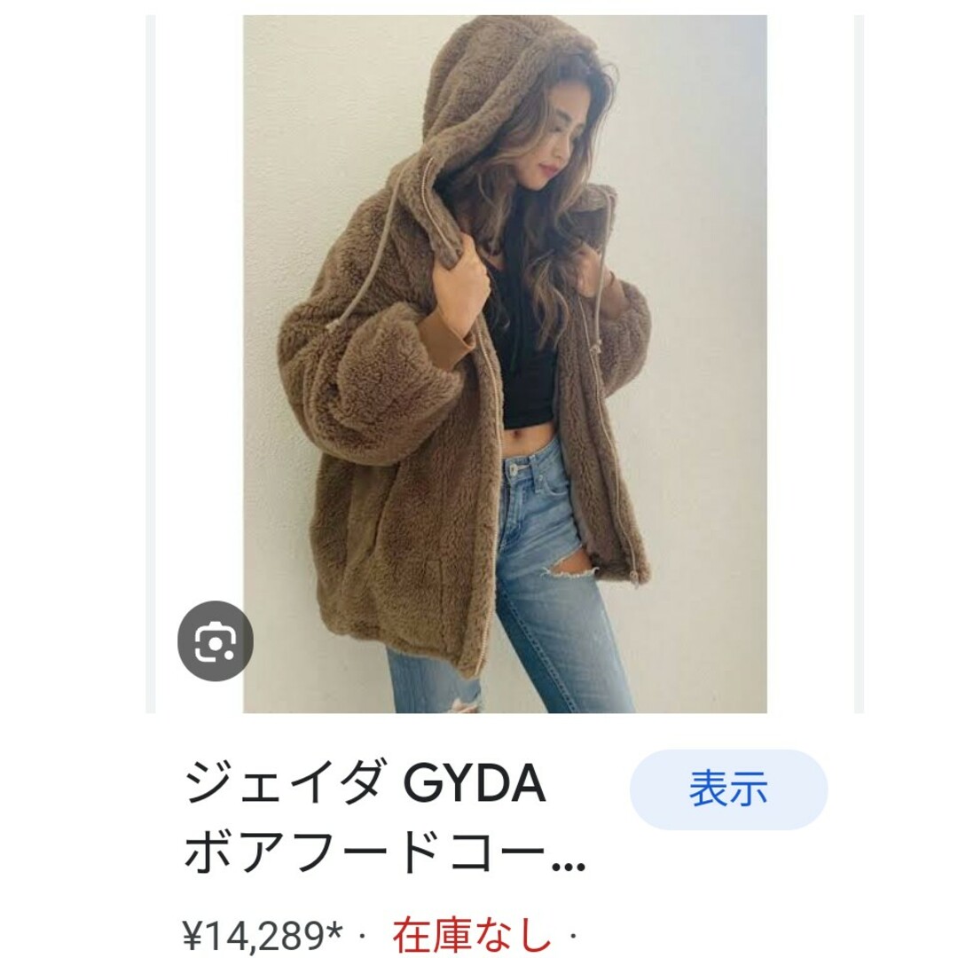 gyda ボアフードコート