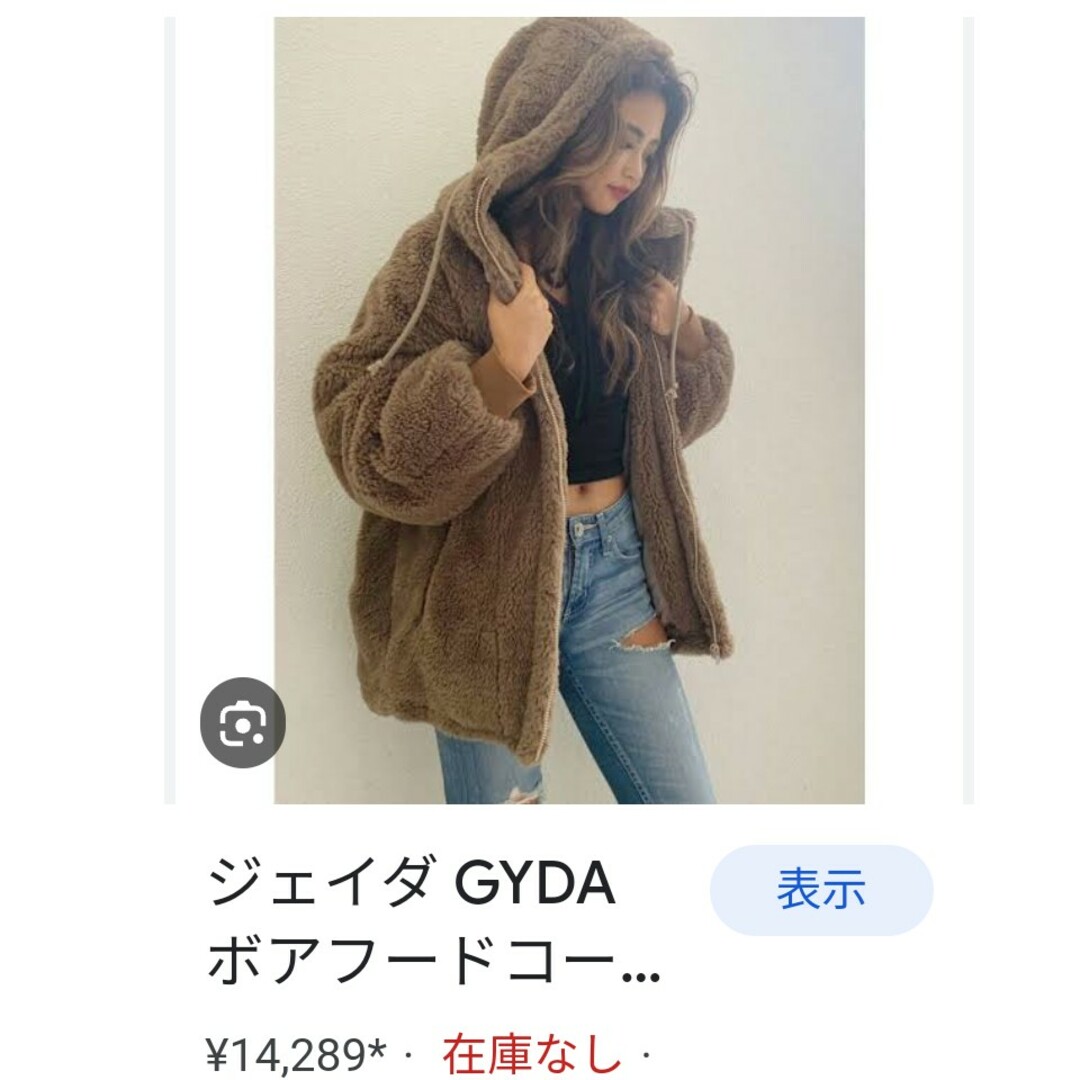 GYDA(ジェイダ)のGYDA ボアフードコート　ブラウン レディースのジャケット/アウター(ブルゾン)の商品写真