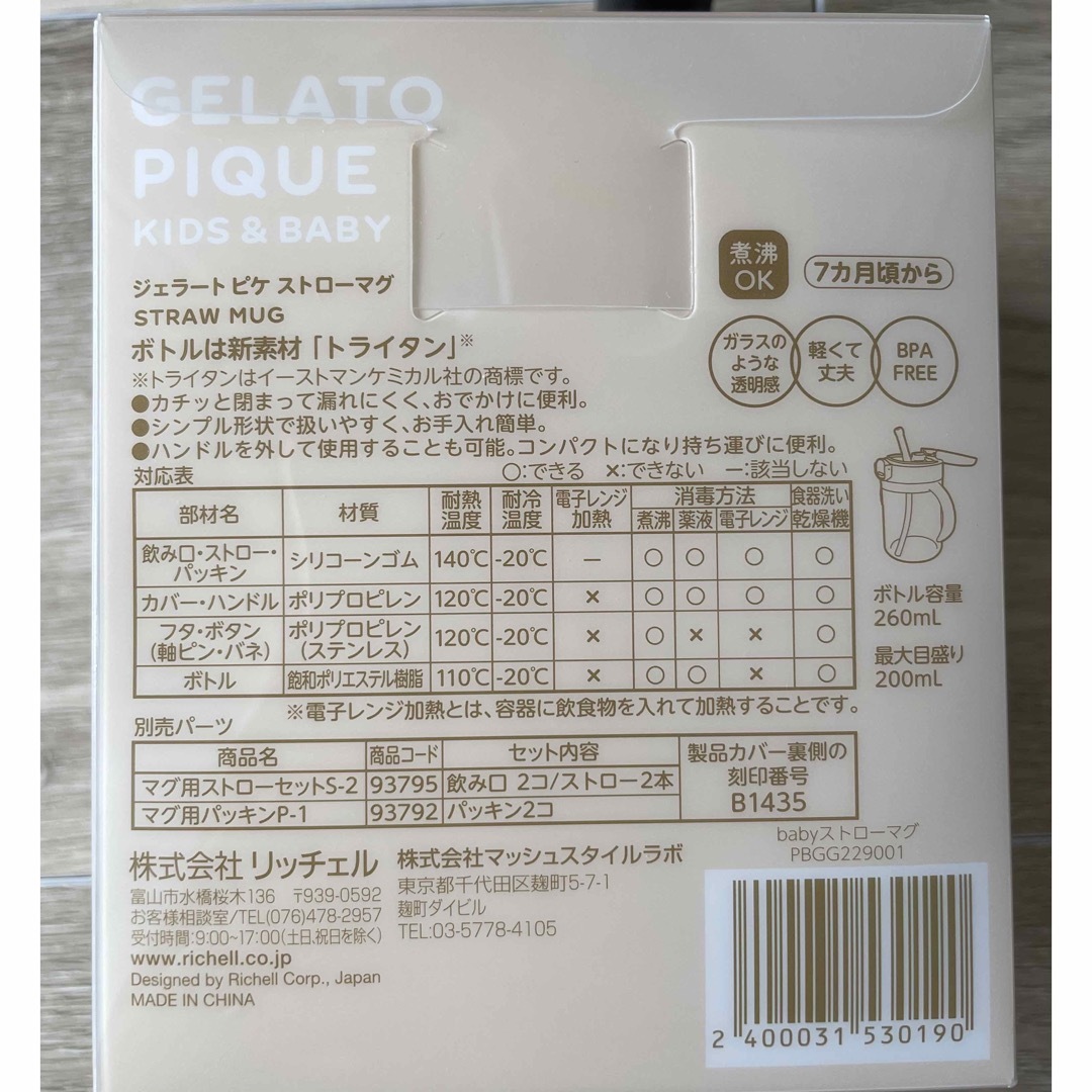 gelato pique(ジェラートピケ)の🧸ジェラートピケ　ストローマグ🧸 キッズ/ベビー/マタニティの授乳/お食事用品(マグカップ)の商品写真