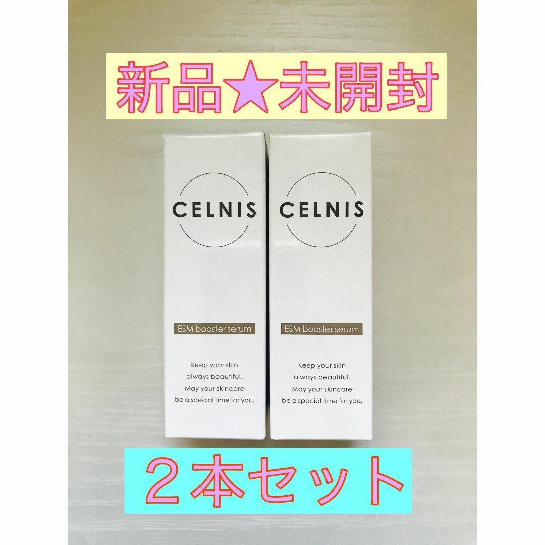 レバンテ - 【新品未開封】CELNIS セルニス 卵殻膜ブースターセラム