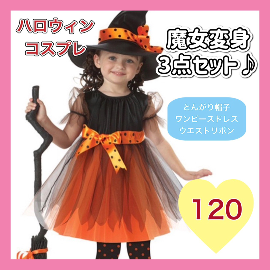 ハロウィン コスプレ 魔女 子供 女の子 衣装 仮装 ドレス キッズ 帽子　黒 キッズ/ベビー/マタニティのキッズ服女の子用(90cm~)(ワンピース)の商品写真