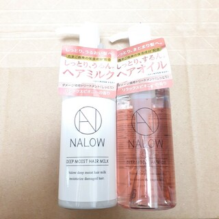 NALOW ヘアオイル　ヘアミルク　セット(トリートメント)