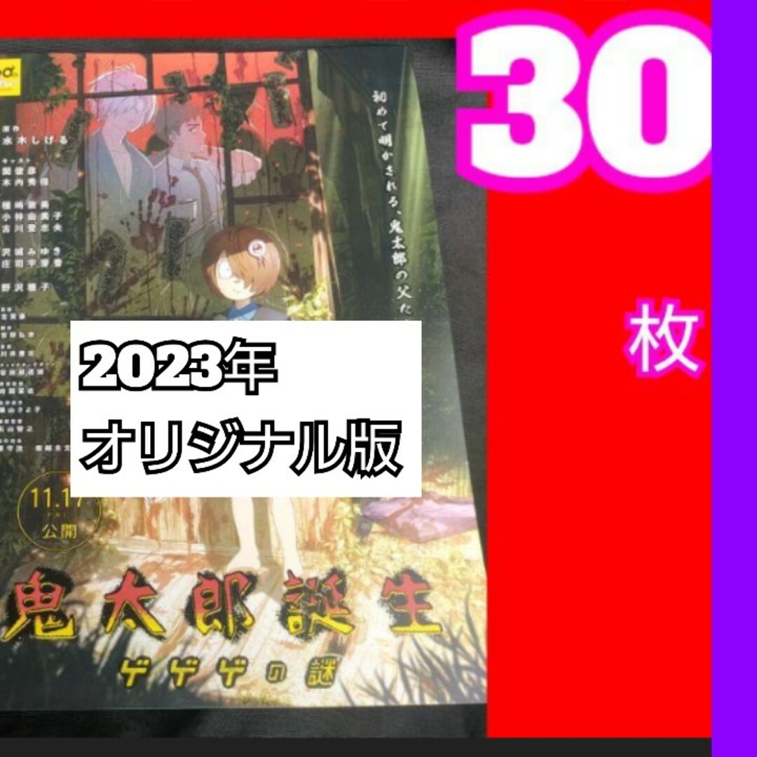 鬼太郎誕生 ゲゲゲの謎 フライヤーの通販 by ジーエス｜ラクマ