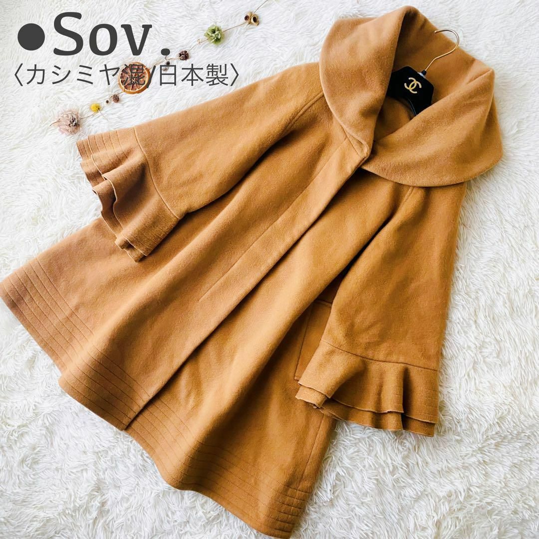 可愛い♡Sov. ポンチョ風コート カシミヤ混 キャメル フリル袖 肌触り◎-