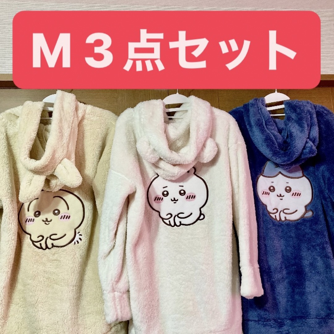 【Mサイズ3点セット】GU ちいかわ マシュマロフィール　ラウンジパーカー