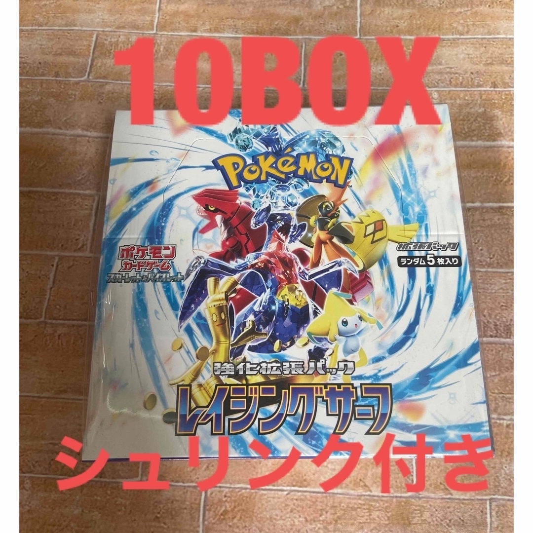 ポケモンカード　レイジングサーフ　10BOX シュリンク付き新品未開封