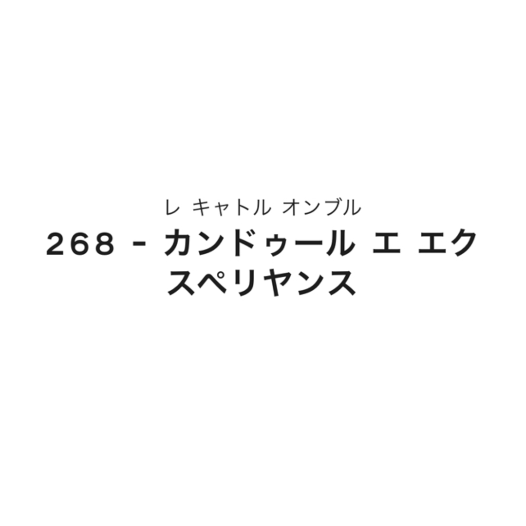 CHANEL(シャネル)のCHANEL アイシャドウ　レキャトルオンブル　268 コスメ/美容のベースメイク/化粧品(アイシャドウ)の商品写真