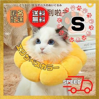 【新品】ペット用傷舐め防止クッション　Sサイズ エリザベスカラー 犬猫兼用 匿名(犬)