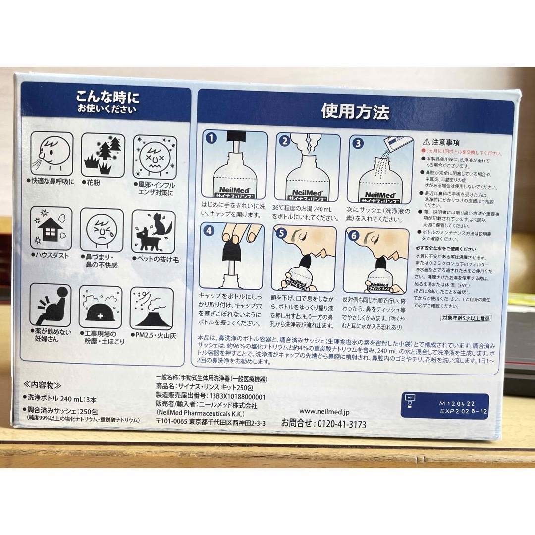 コストコ(コストコ)のニールメッド 鼻洗浄用品 セット　お試し40包 インテリア/住まい/日用品のインテリア/住まい/日用品 その他(その他)の商品写真