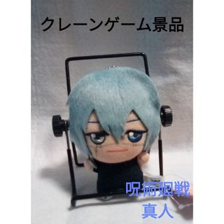 ジュジュツカイセン(呪術廻戦)の【クレーンゲーム景品‼️】呪術廻戦 真人 ぬいぐるみ(キャラクターグッズ)