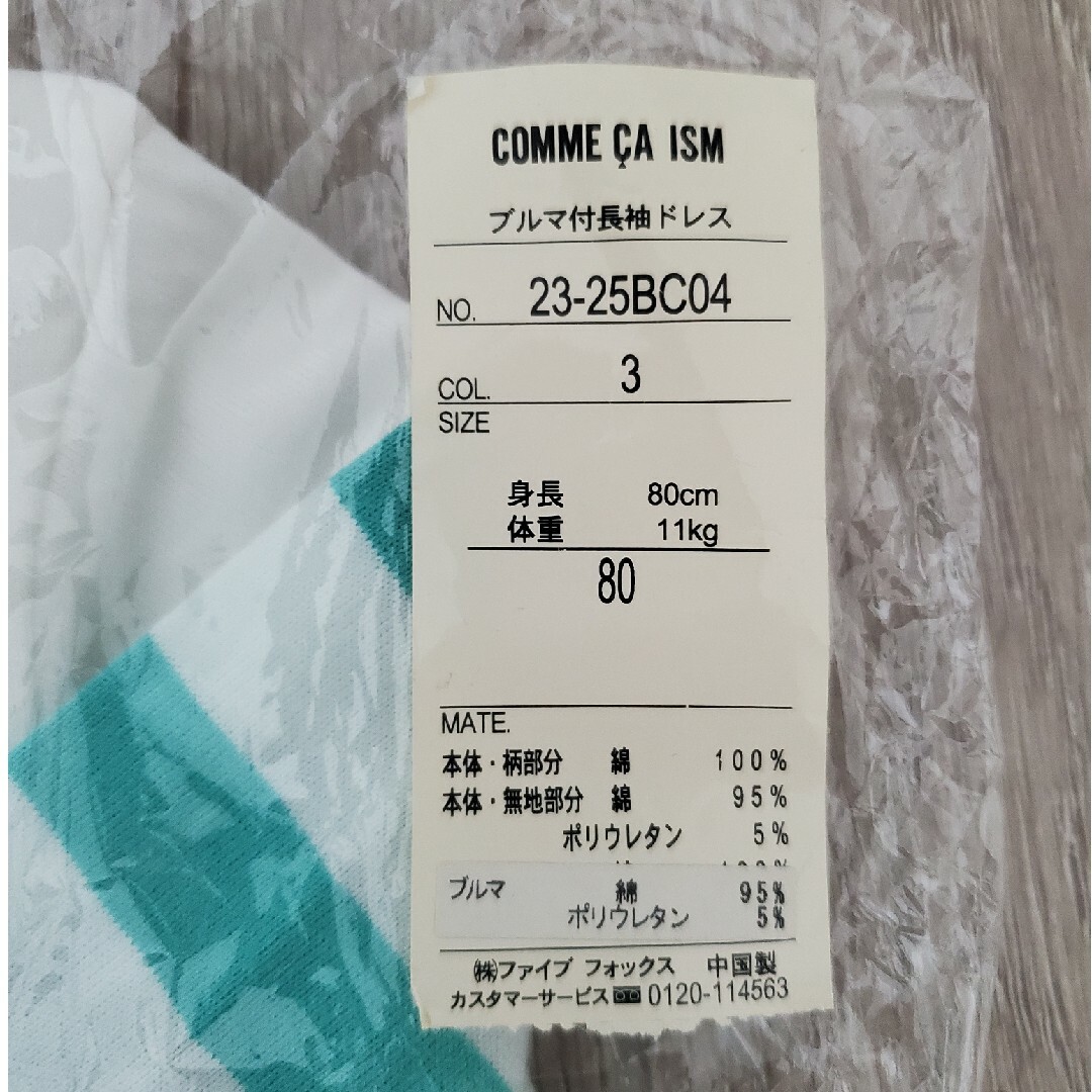 COMME CA ISM(コムサイズム)のCOMME CA ISM　80cm キッズ/ベビー/マタニティのベビー服(~85cm)(シャツ/カットソー)の商品写真