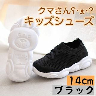 【専用】黒 14cm 15cm キッズシューズ クマ スニーカーシンプル 子供(スニーカー)