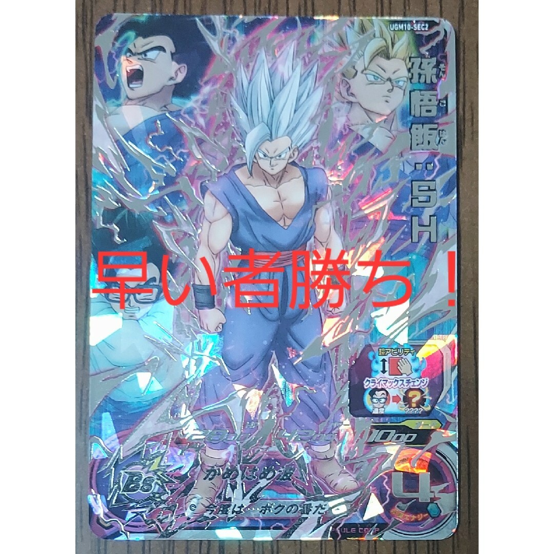 スーパードラゴンボールヒーローズ UGM10-SEC2孫悟飯SH | フリマアプリ ラクマ スーパードラゴンボールヒーローズ UGM10-SEC2孫悟飯SH | フリマアプリ ラクマ