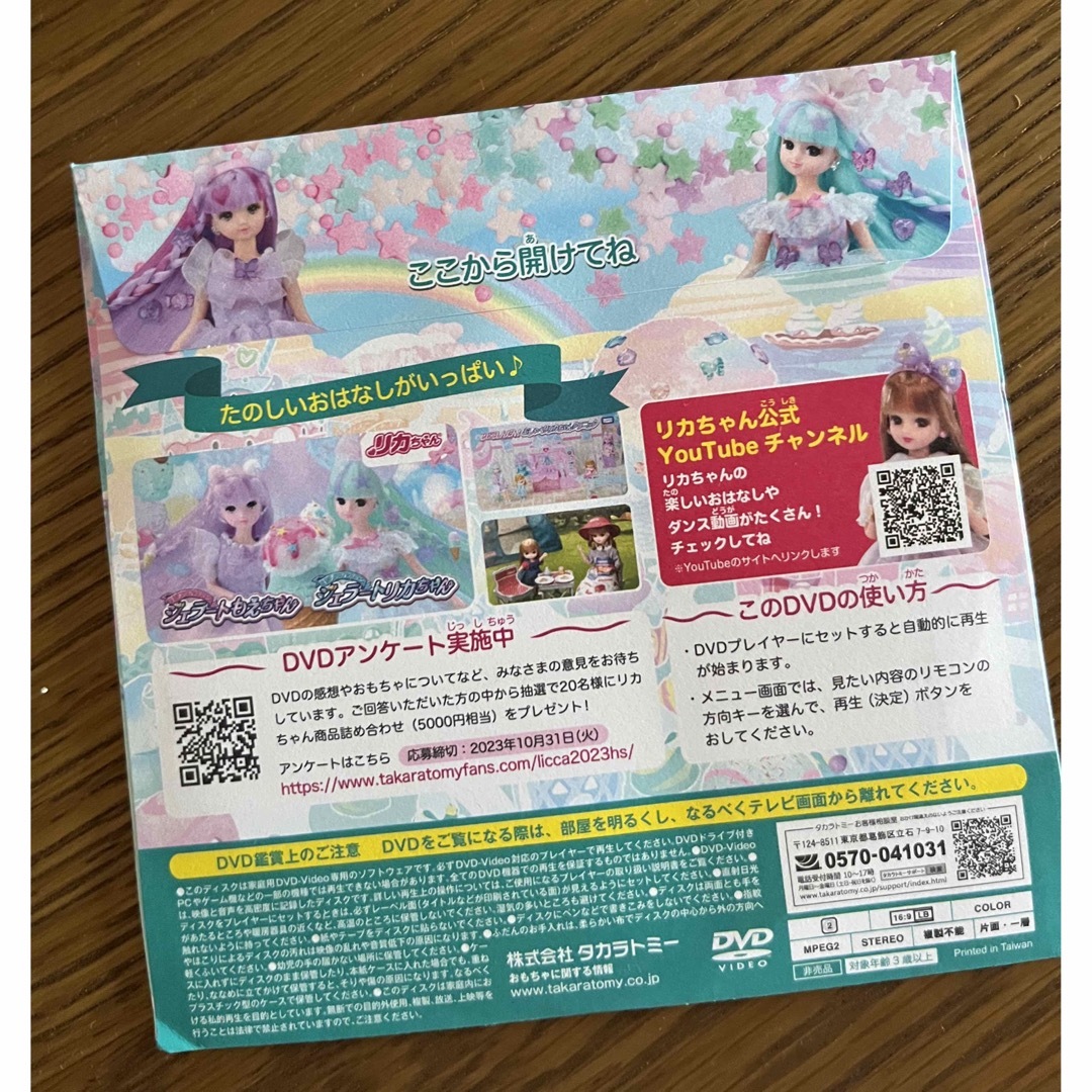 Takara Tomy(タカラトミー)の新品未開封⭐︎マクドナルド　リカちゃんDVD♡2023年9月購入 エンタメ/ホビーのDVD/ブルーレイ(キッズ/ファミリー)の商品写真