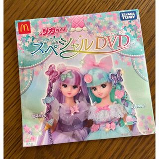 タカラトミー(Takara Tomy)の新品未開封⭐︎マクドナルド　リカちゃんDVD♡2023年9月購入(キッズ/ファミリー)