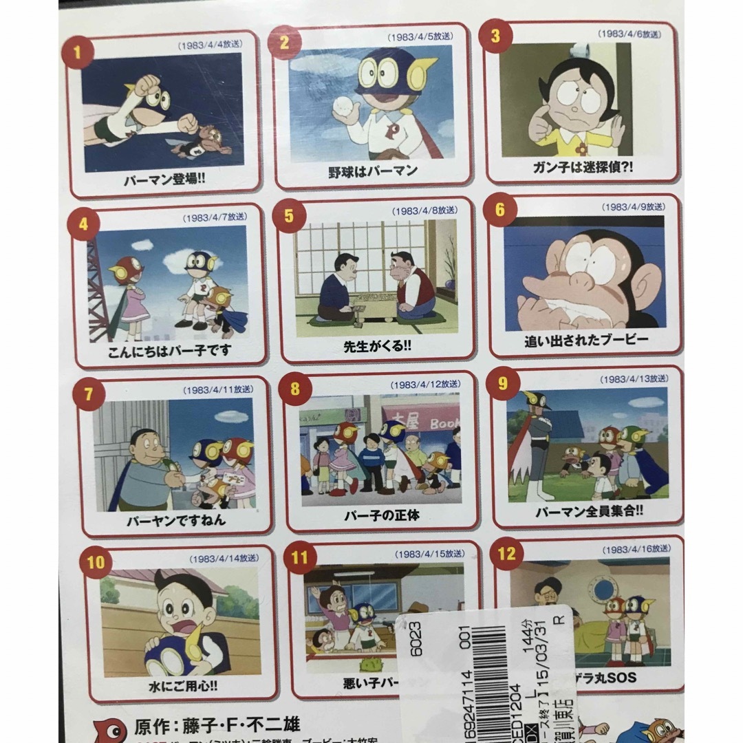 パーマン 22本セット DVD レンタル落ち vol.23-44