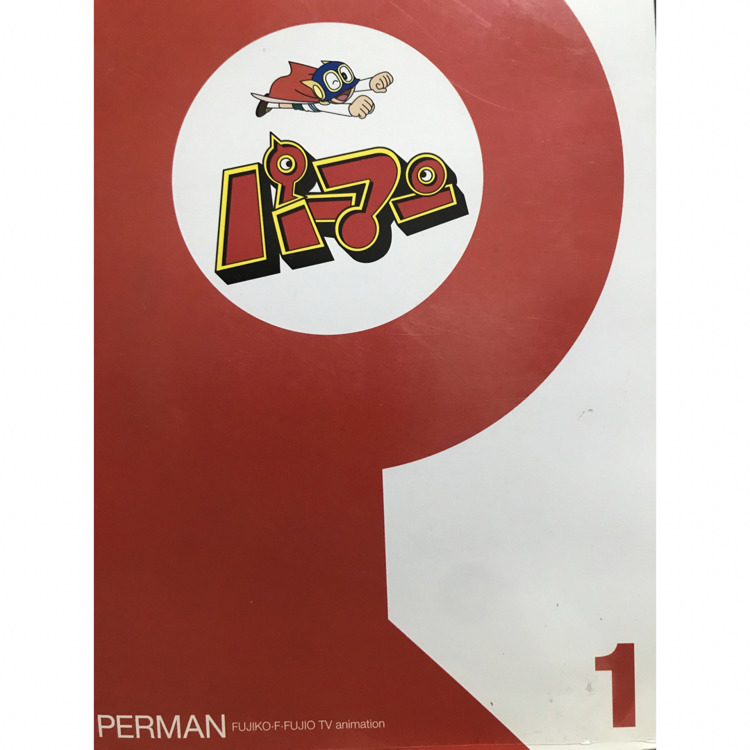 アニメ『パーマン PERMEN』DVD 全44巻 全巻セット アニメ『パーマン PERMEN』DVD 全44巻 全巻セット