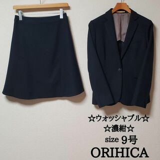 オリヒカ(ORIHICA)のオリヒカ　レディース　ビジネス　スカート　スーツ　濃紺　ウォッシャブル　9号　M(スーツ)