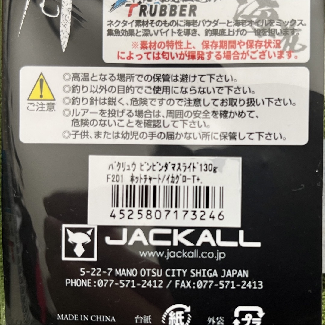 ジャッカル 爆流鉛式ビンビン玉スライド 130g 5セット