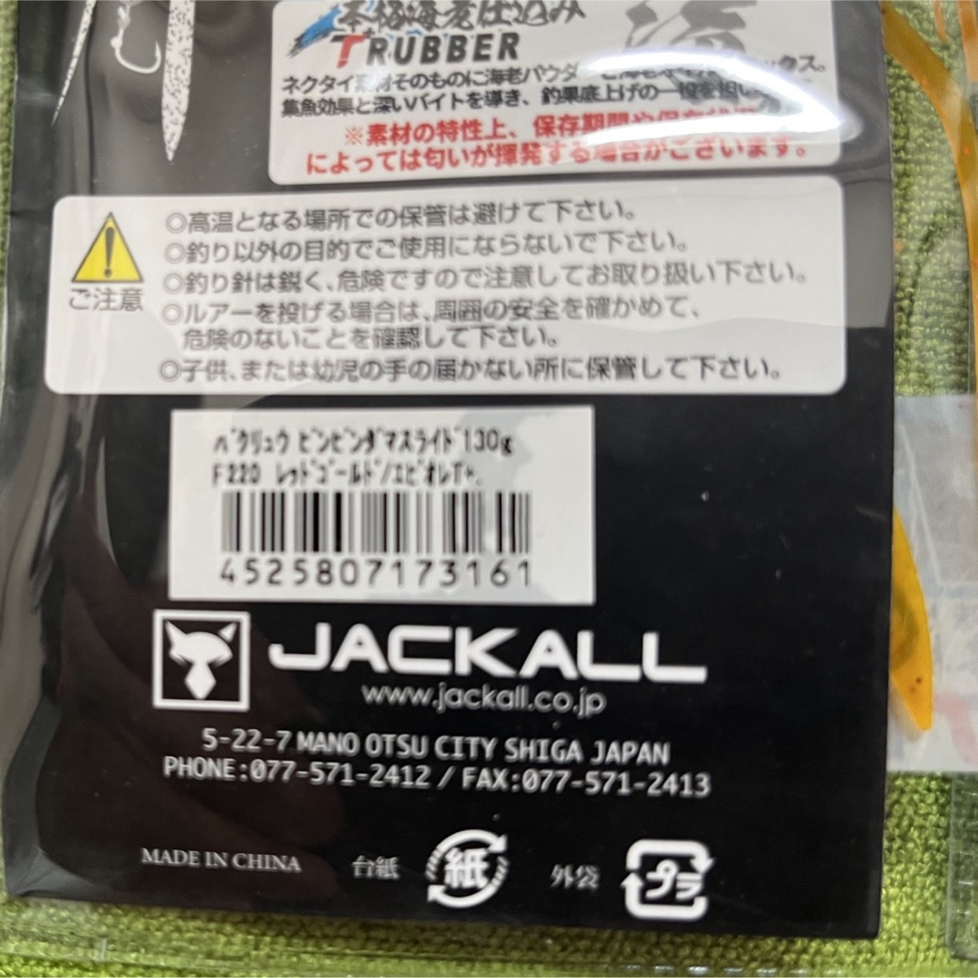 ジャッカル 爆流鉛式ビンビン玉スライド 130g 5セット