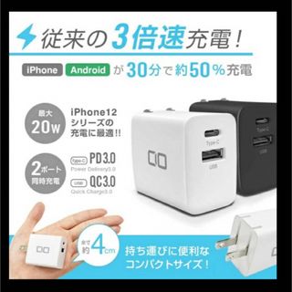 【新品】CIO 2ポート充電器 CIO-PDQC20W-BK 小型　急速充電器 (PC周辺機器)