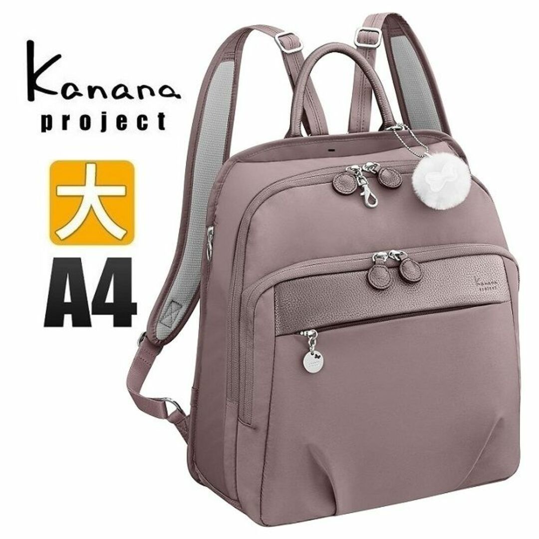 Kanana project - □カナナ[PJ1-4th]リュックサック 大 A4 モカ ...