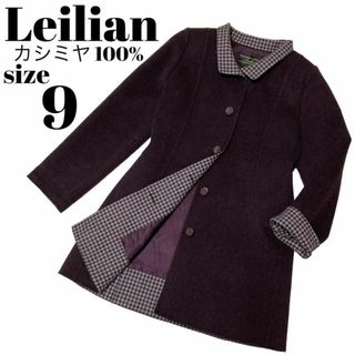 レリアン(leilian)の【極美品】高級感 Leilian チェック ハーフコート カシミヤ100％(ロングコート)