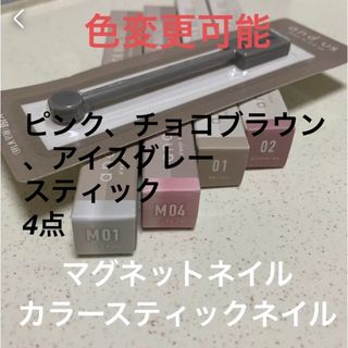 スリーコインズ(3COINS)のマグネットスティックネイルジェル　カラースティックネイルジェル　スリーコインズ(ネイル用品)