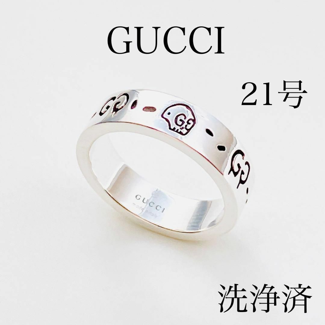 洗浄済】グッチ GUCCI 925 リング 指輪 シルバー 刻印21-