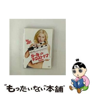 【中古】 ガール・ネクスト・ドア/ＤＶＤ/FXBS-25005(その他)