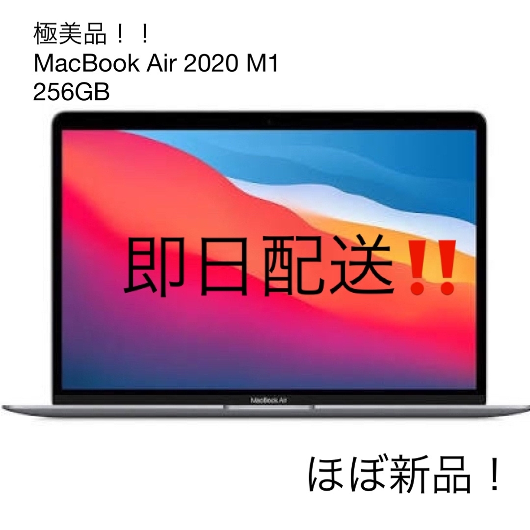 極美品 MacBook Air 2020 M1／8GB／256GB