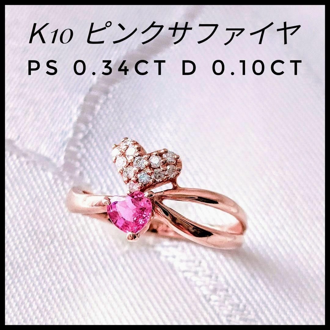 美品　ピンクサファイヤ　リング　K10　ジュエリー　ストーン　アクセサリー　指輪