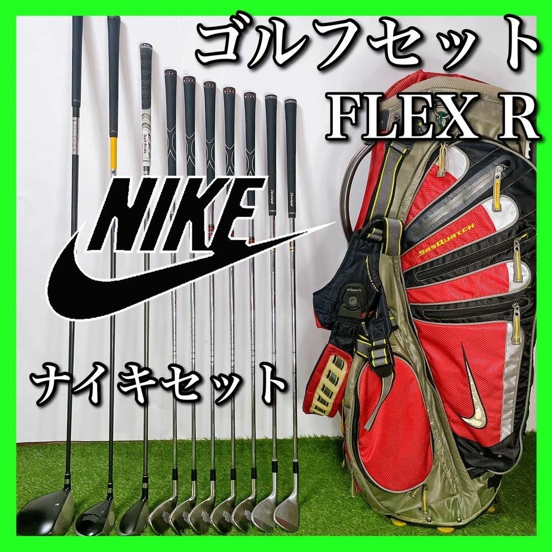 NIKE - NIKE ナイキ ゴルフクラブセット 初心者〜中級者 フレックスRの