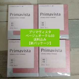 プリマヴィスタ(Primavista)の【ベージュオークル03】新品 プリマヴィスタ4個セット送料込み(ファンデーション)