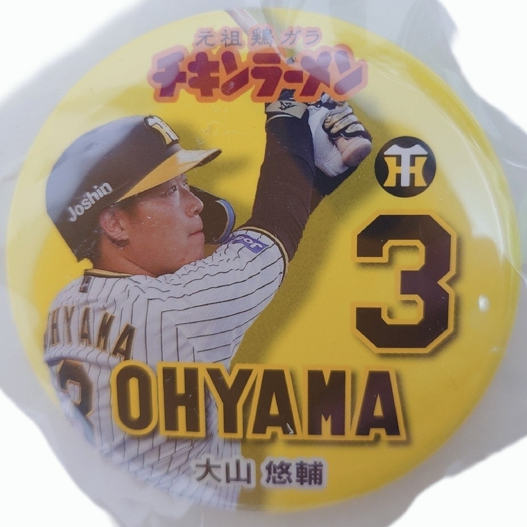 日清食品(ニッシンショクヒン)の【未使用】日清ひよこちゃん 阪神タイガース 選手 缶バッジ 非売品 4個セット エンタメ/ホビーのコレクション(その他)の商品写真