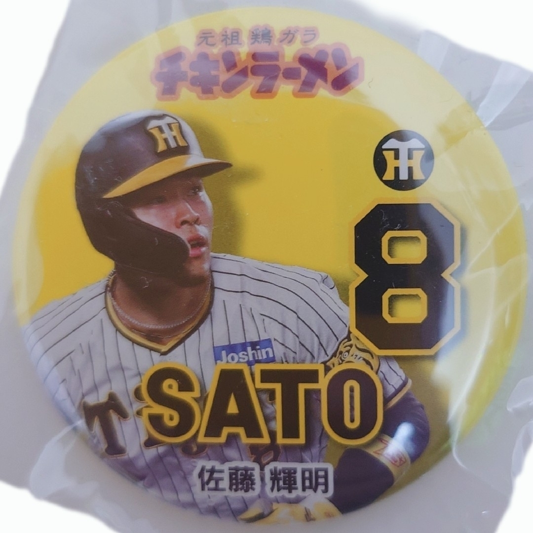 日清食品(ニッシンショクヒン)の【未使用】日清ひよこちゃん 阪神タイガース 選手 缶バッジ 非売品 4個セット エンタメ/ホビーのコレクション(その他)の商品写真