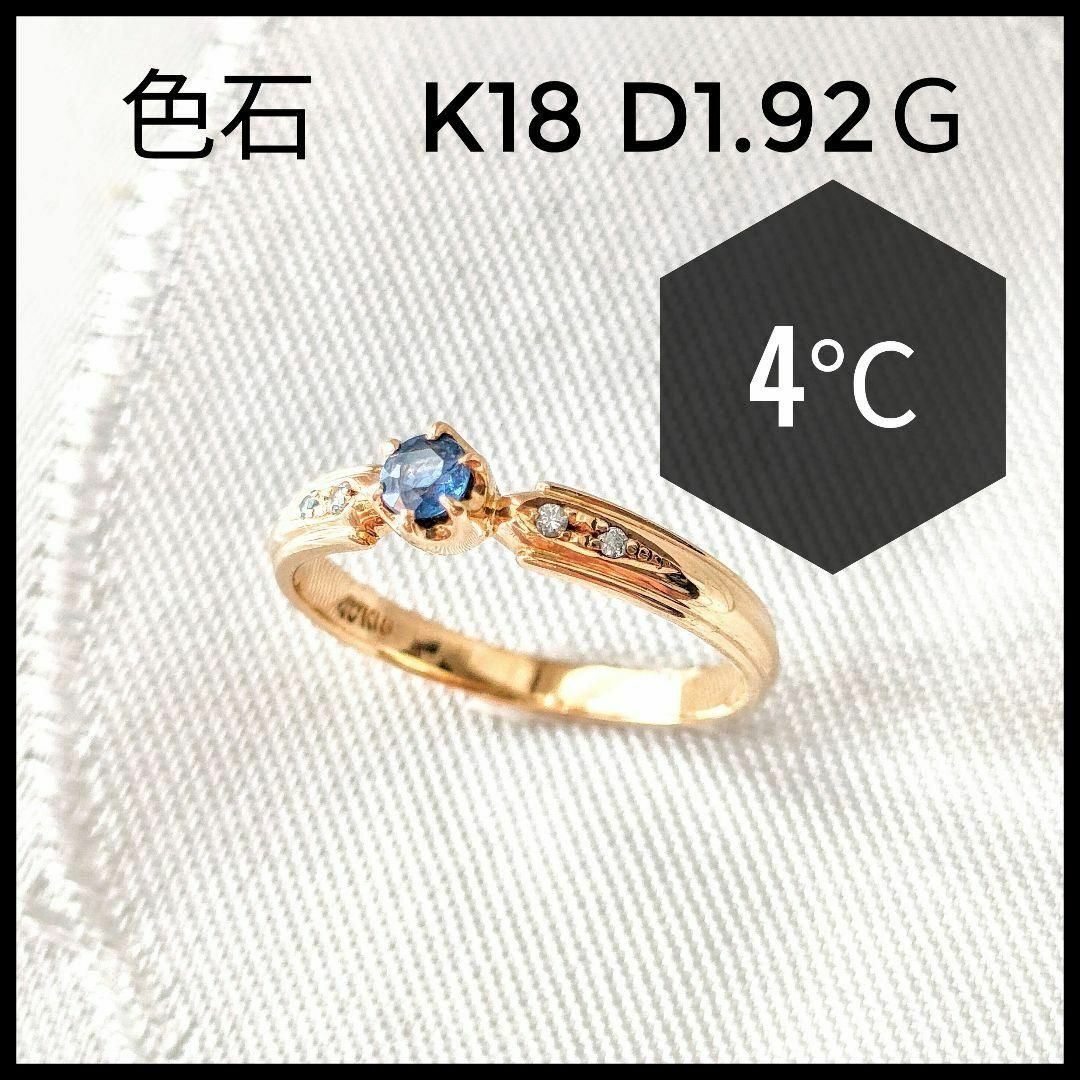 aaクラリティ極美品■4℃■ K18 刻印 ダイヤモンド デザイン リング