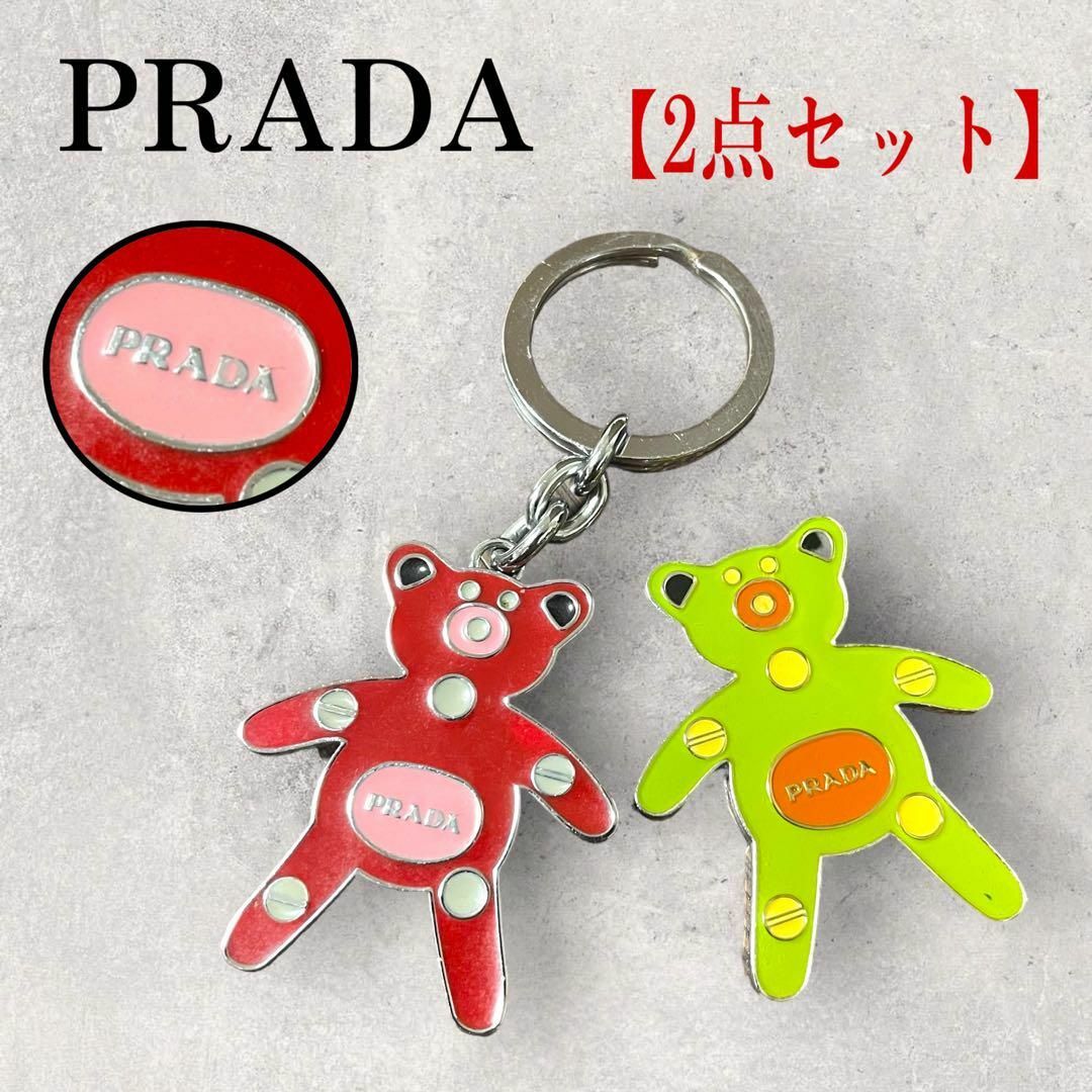 新品、未使用品) 美品 PRADA プラダ 熊 クマ キーホルダー 2点セット