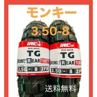 イノウエゴムコウギョウ(井上ゴム工業)のモンキー•ゴリラ　タイヤ2本セット 3.50-8 TG WT(パーツ)