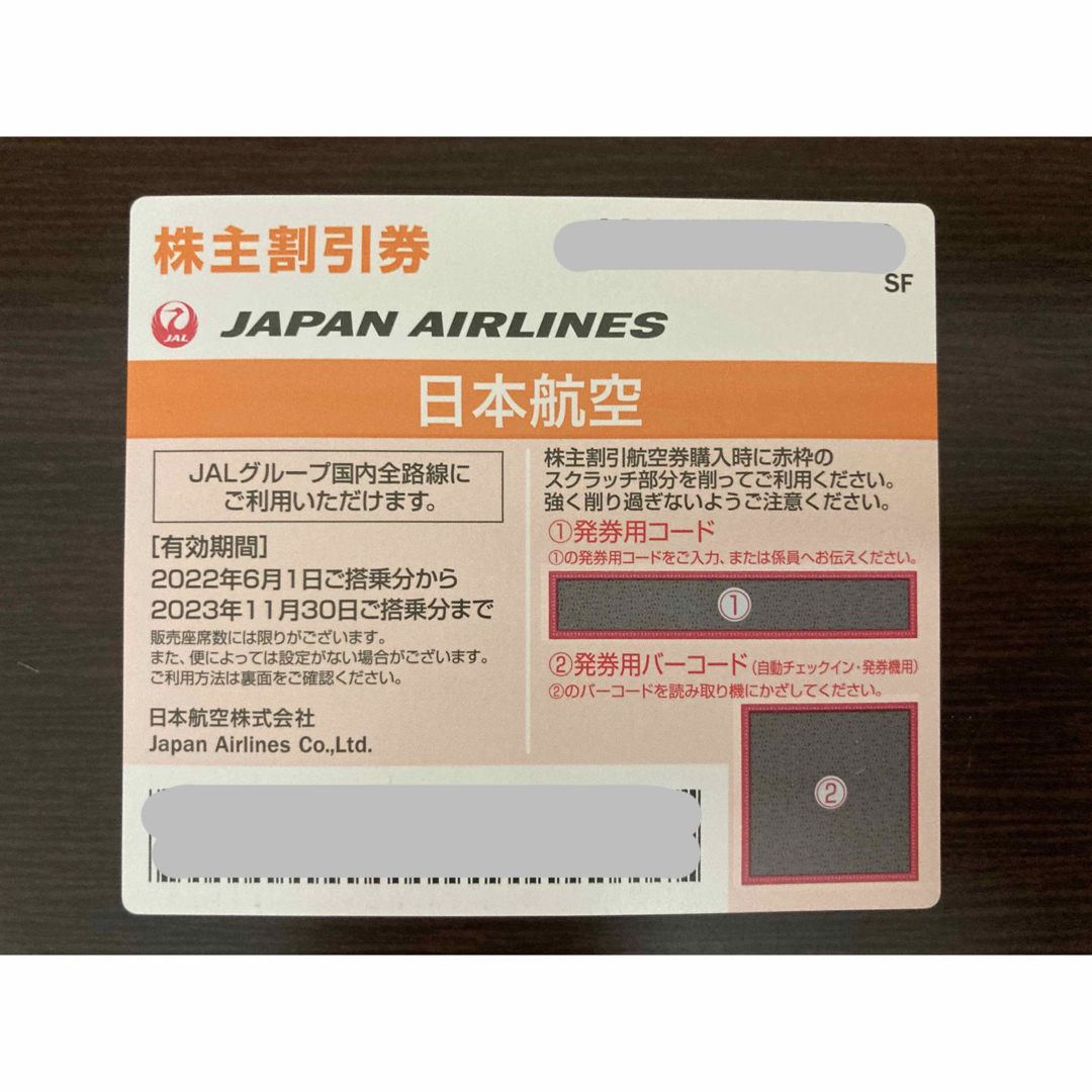 JAL(日本航空)(ジャル(ニホンコウクウ))のJAL 株主優待券 チケットの乗車券/交通券(航空券)の商品写真