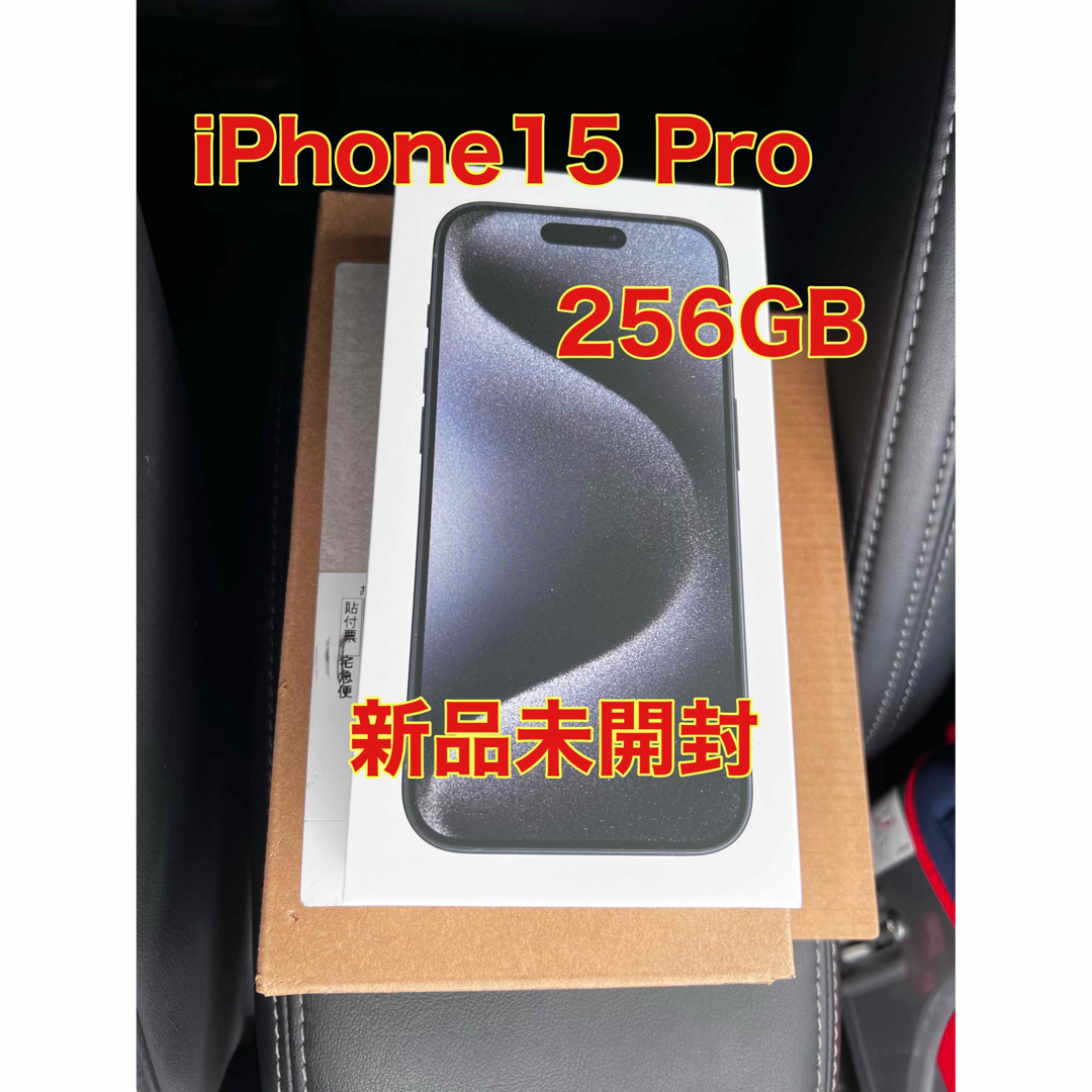 iPhone 15 Pro ブルーチタニウム 256 GB SIMフリースマートフォン本体