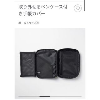 ムジルシリョウヒン(MUJI (無印良品))の《無印》取り外せるペンケース付き手帳カバー(その他)