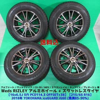 スタッドレスタイヤ４本アルミホイール付　MPV  215/65R16　バリ山！！