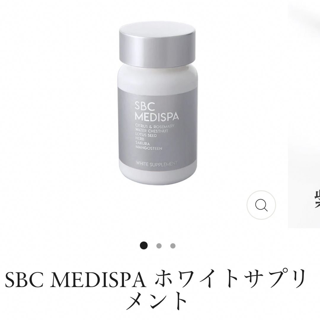 未開封　SBC MEDISPA ホワイトサプリメント　飲む日焼け止め